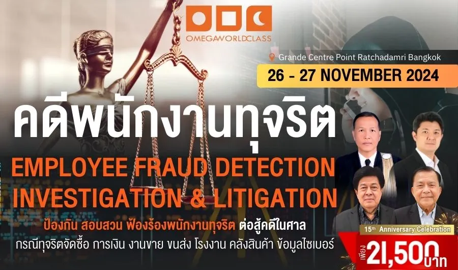 EMPLOYEE FRAUD DETECTION, INVESTIGATION & LITIGATION