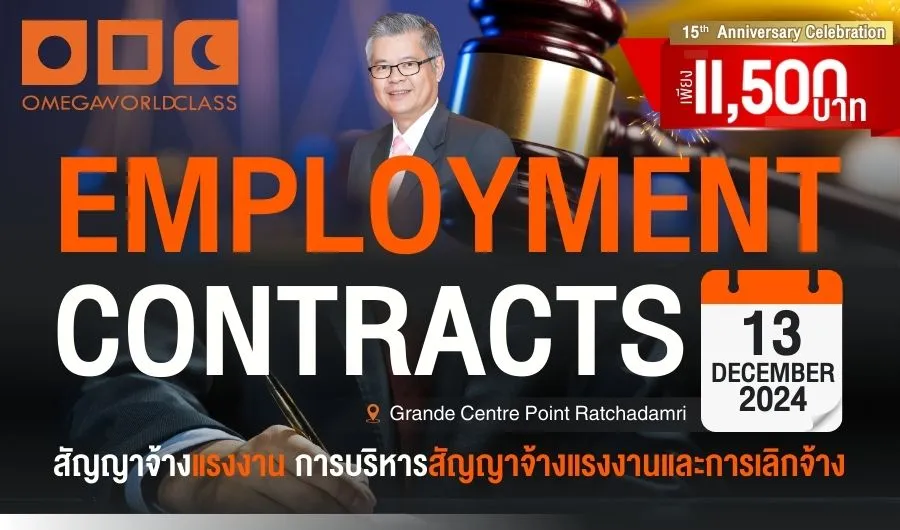 EMPLOYMENT CONTRACT