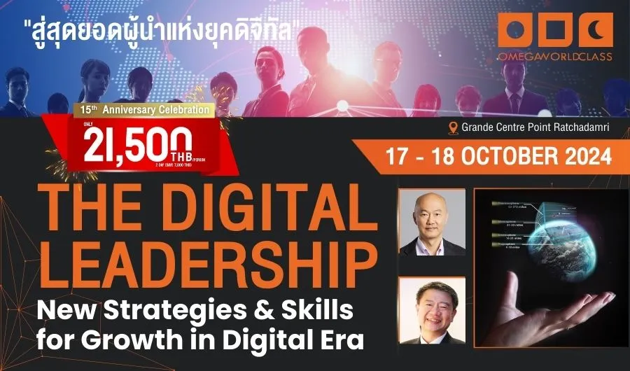 The Digital Leadership